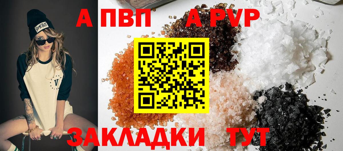 Alfa_PVP Crystall Котлас