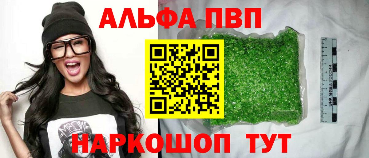 Alpha PVP мука  Вход с VPN  APVP  Котлас 