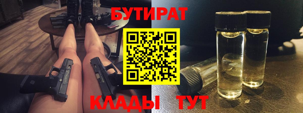 Котлас  Бутират оксана  Вход с VPN 