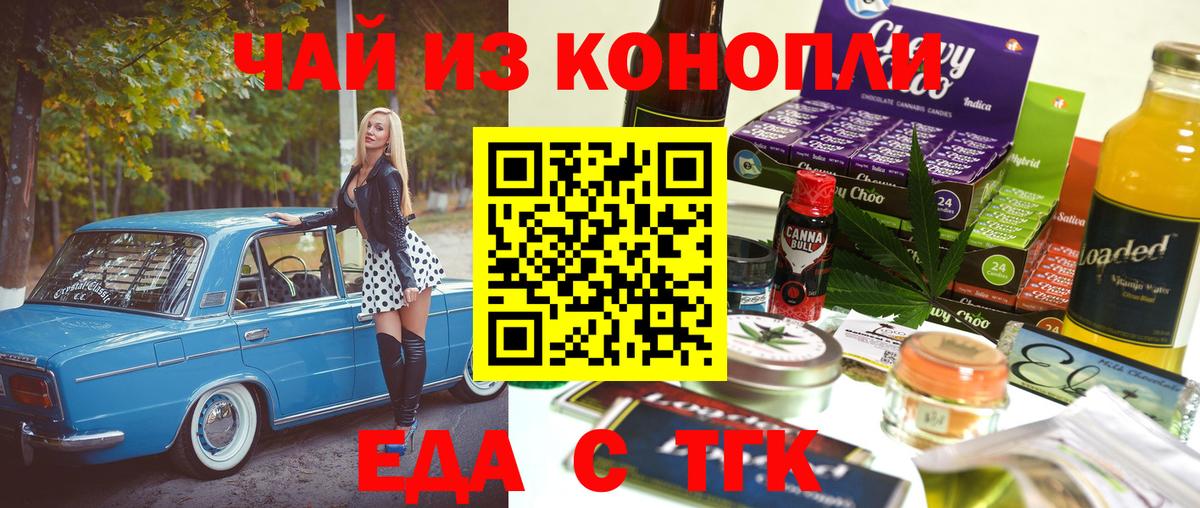 Котлас  Печенье с ТГК конопля  Вход с VPN 