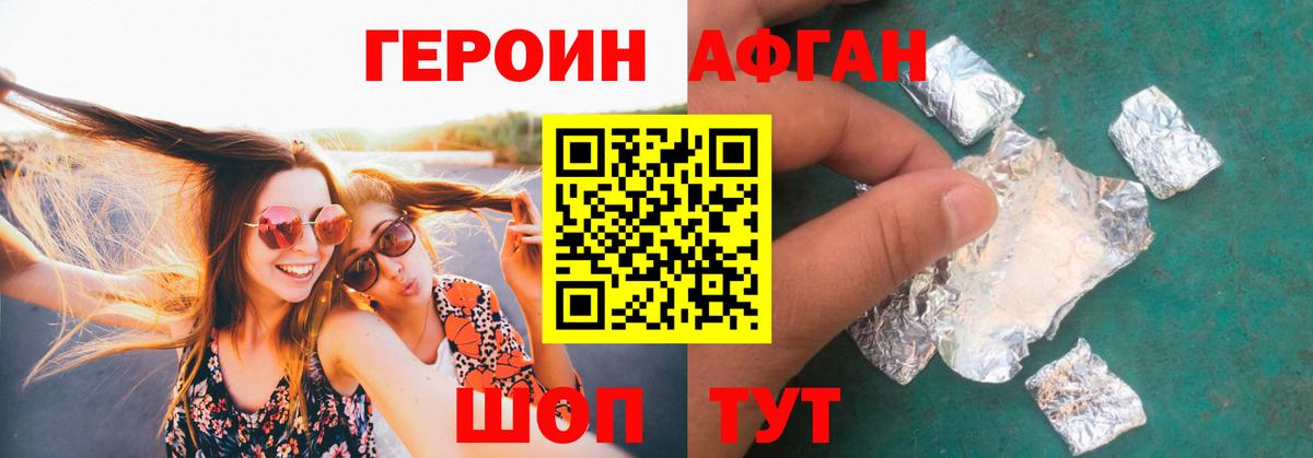 ГЕРОИН  Вход с VPN  Котлас  ГЕРОИН Афган 