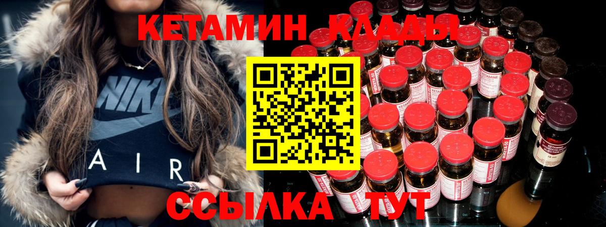 Кетамин VHQ Котлас