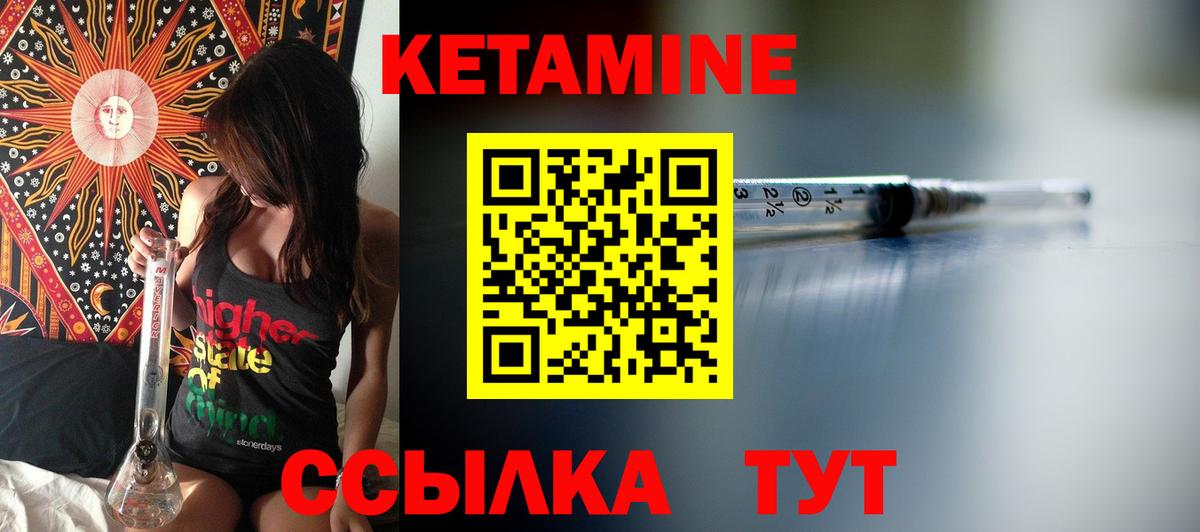 КЕТАМИН ketamine  Вход с VPN  Котлас 